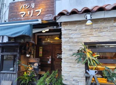 沖縄本島の最南端の糸満市に嫁いだがちまい（食いしんぼう）な私が日々の何気ない生活の出来事や育児ネタなどを気楽に綴るホームページです。沖縄市にあるおしゃれなパン屋さん