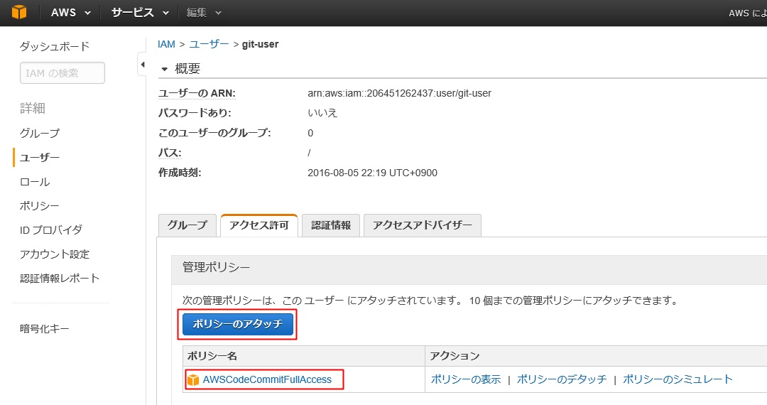 沖縄本島の最南端の糸満市に嫁いだがちまい（食いしんぼう）な私が日々の何気ない生活の出来事や育児ネタなどを気楽に綴るホームページです。eclipseのEGitからCodeCommitに接続06