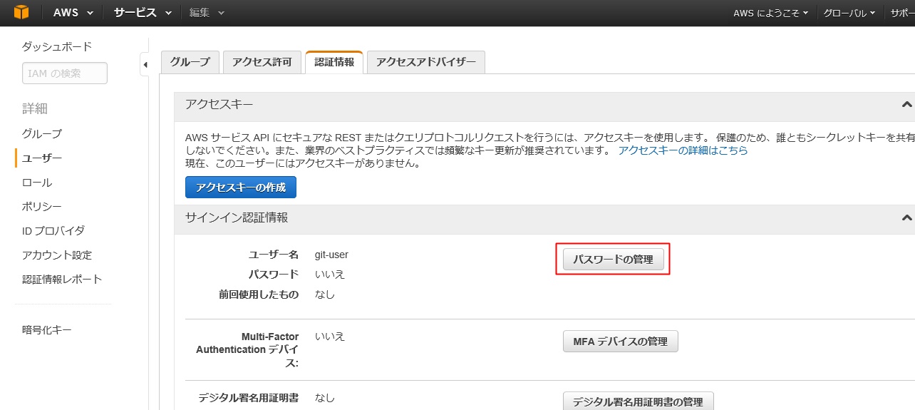 沖縄本島の最南端の糸満市に嫁いだがちまい（食いしんぼう）な私が日々の何気ない生活の出来事や育児ネタなどを気楽に綴るホームページです。eclipseのEGitからCodeCommitに接続07
