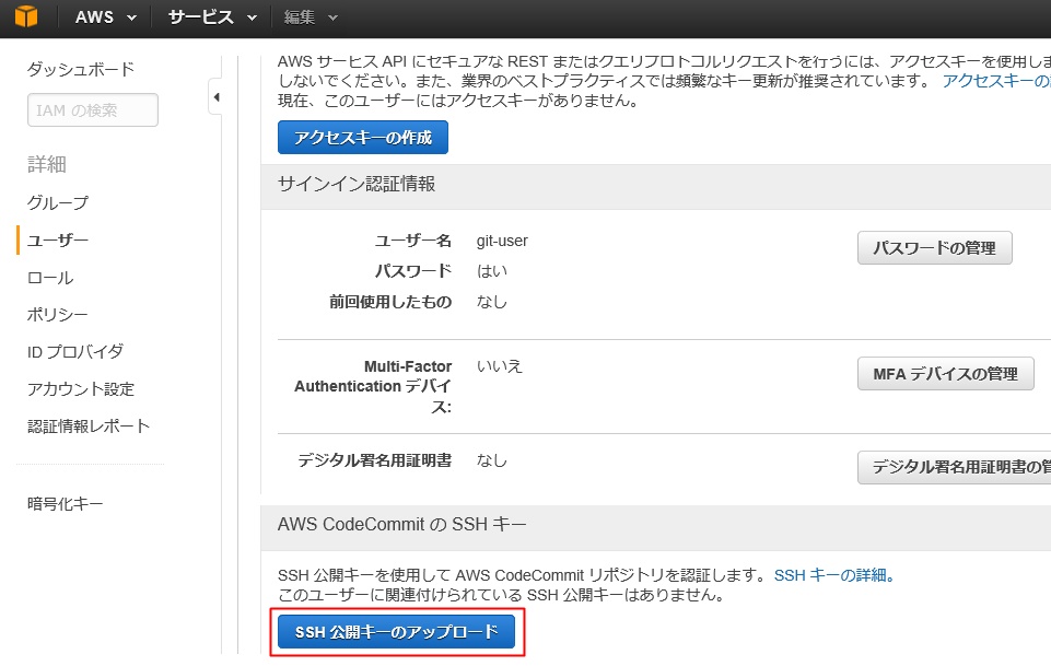 沖縄本島の最南端の糸満市に嫁いだがちまい（食いしんぼう）な私が日々の何気ない生活の出来事や育児ネタなどを気楽に綴るホームページです。eclipseのEGitからCodeCommitに接続08